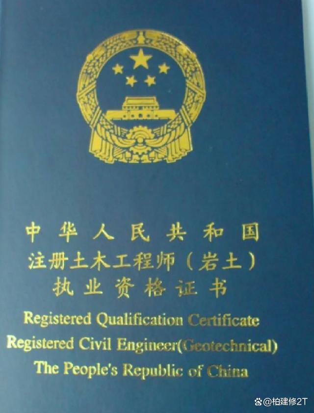 注冊巖土工程師處罰注冊巖土工程師處罰規(guī)定  第1張
