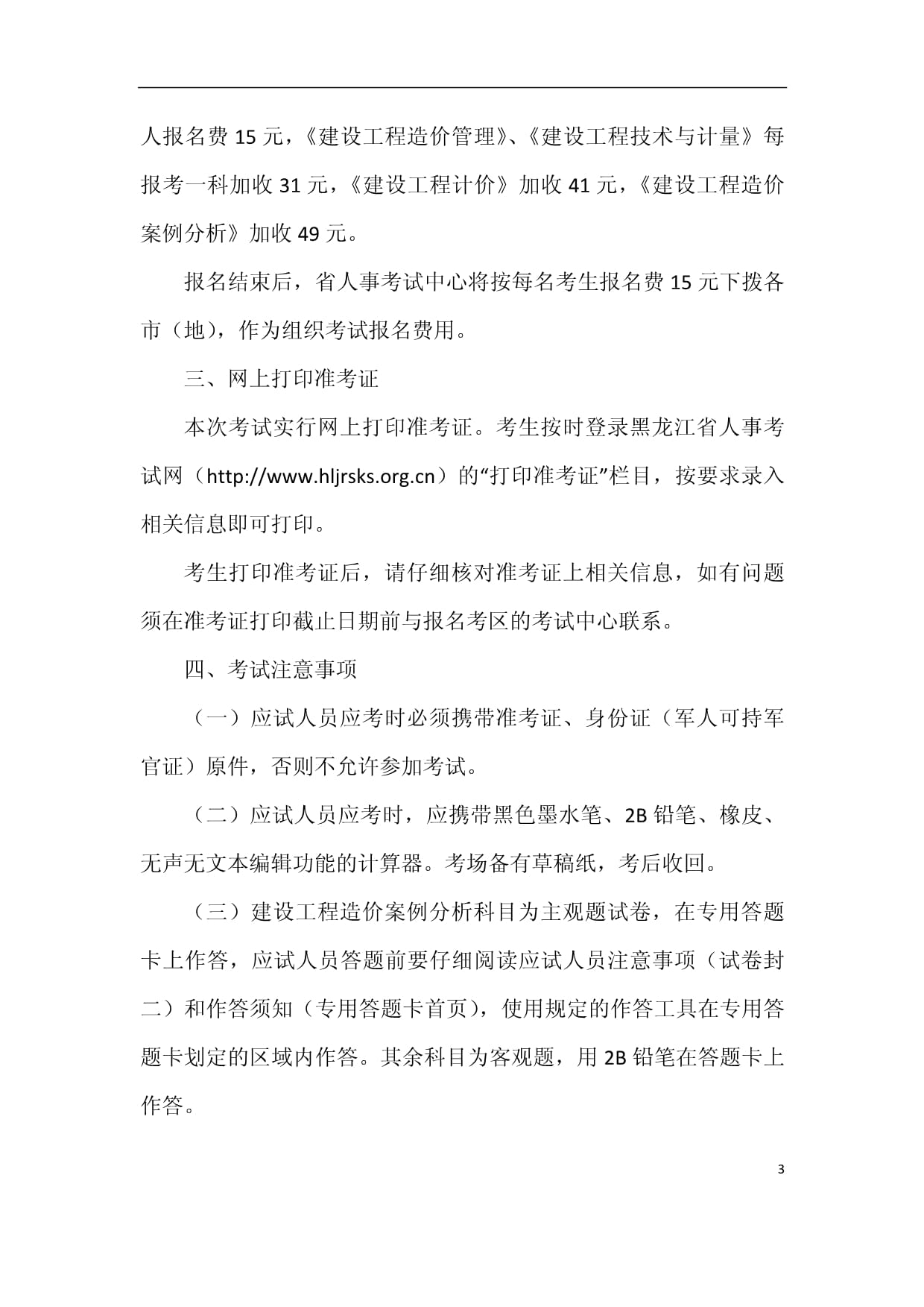 2022造價工程師報考時間造價工程師考試報名時間  第2張