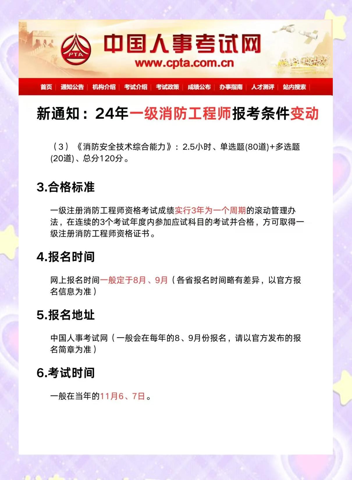 消防工程師報名入口消防工程師報名入口官網黑龍江  第1張