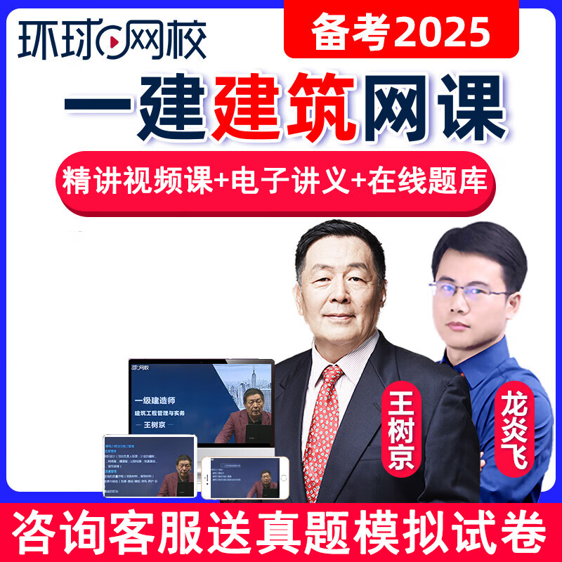 一級(jí)建造師建筑實(shí)務(wù)視頻課程建筑一級(jí)建造師視頻  第1張