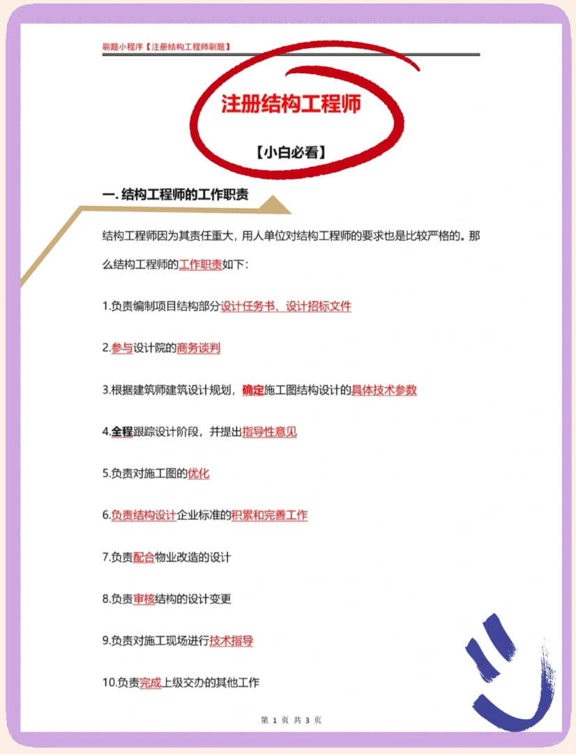 結(jié)構(gòu)設(shè)計(jì)工程師前景怎么樣結(jié)構(gòu)設(shè)計(jì)工程師前景  第1張