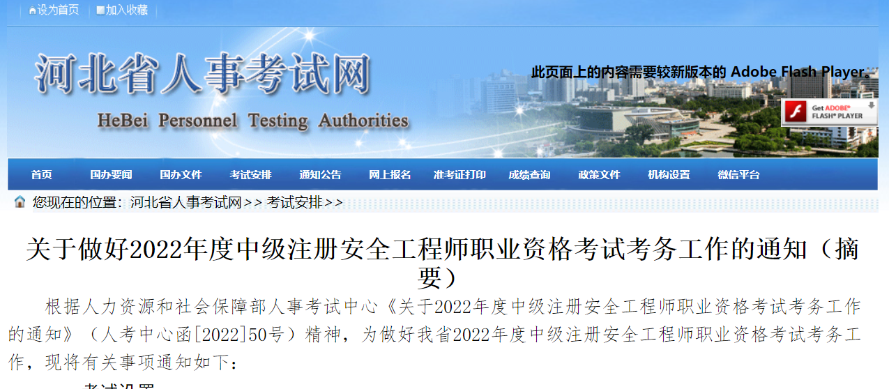 河北安全工程師考試時(shí)間河北安全工程師  第2張