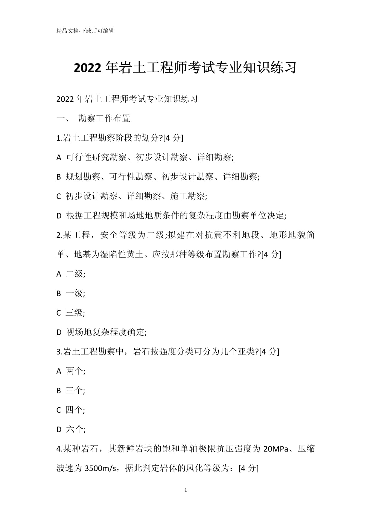 注冊巖土工程師專業考試真題 pdf注冊巖土工程師2022規范目錄  第1張