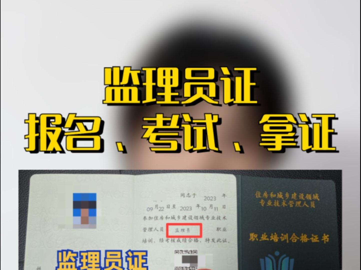 監理工程師需要什么證監理工程師需要什么證件和材料  第1張