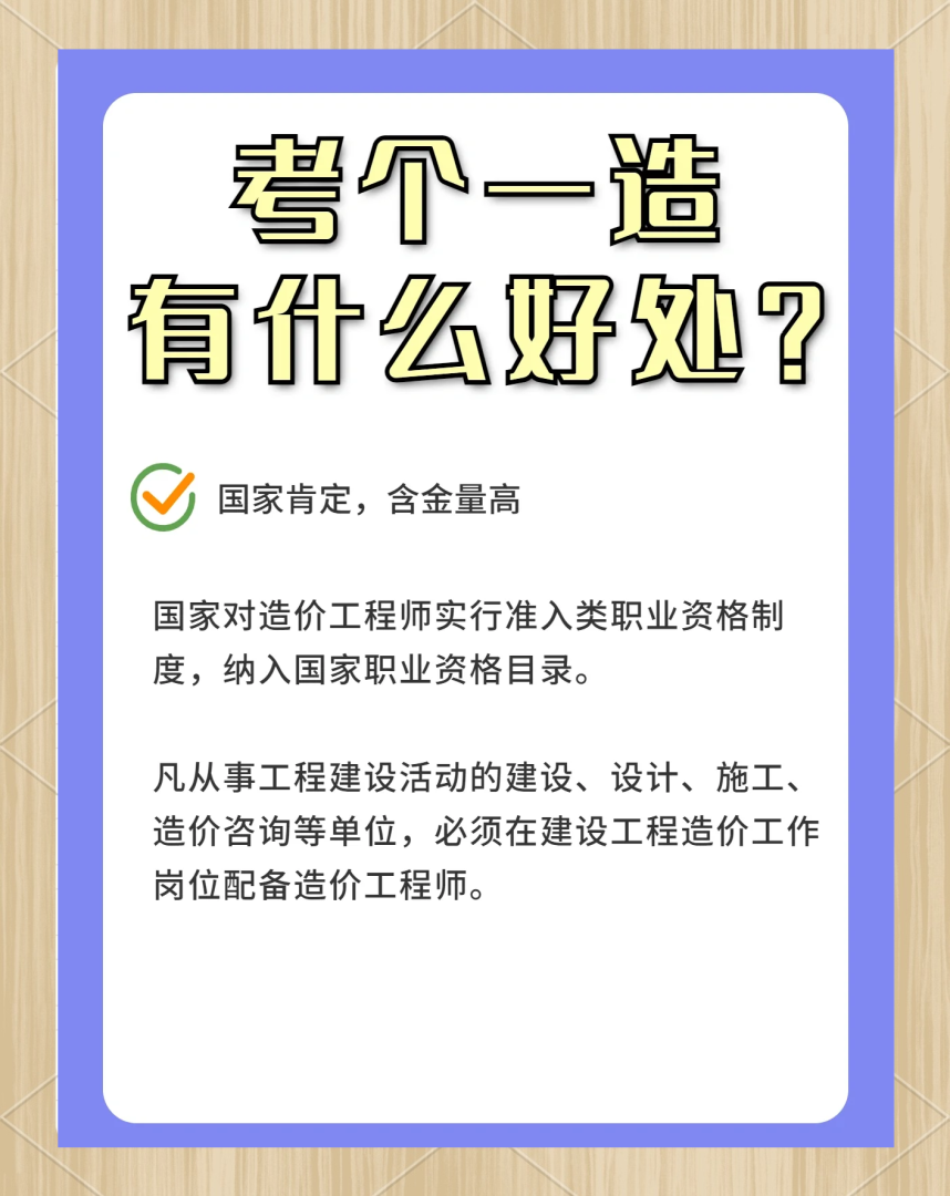 造價(jià)工程師的發(fā)展前景,造價(jià)工程師發(fā)展趨勢  第2張