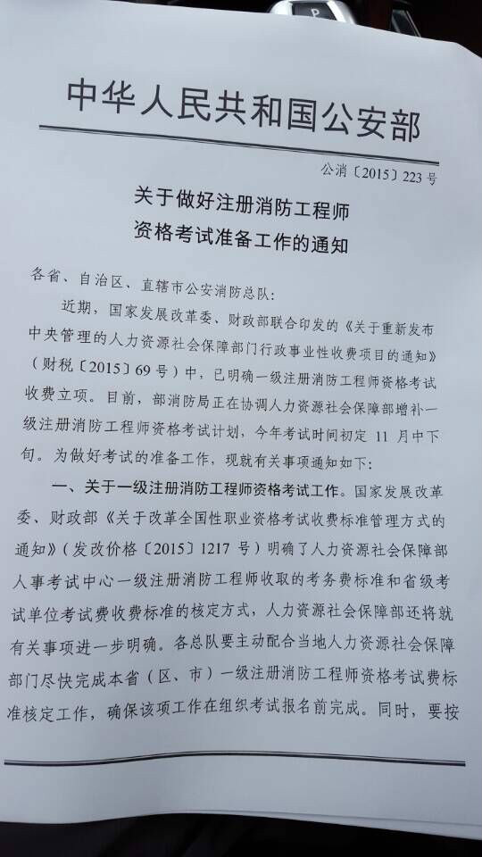 消防工程師證書有什么用途消防工程師證書有什么用  第1張