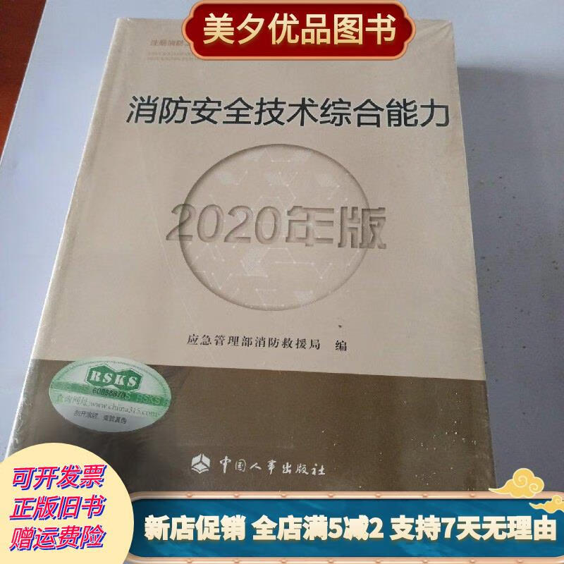 一級(jí)消防工程師綜合能力真題,一級(jí)消防工程師綜合能力  第1張