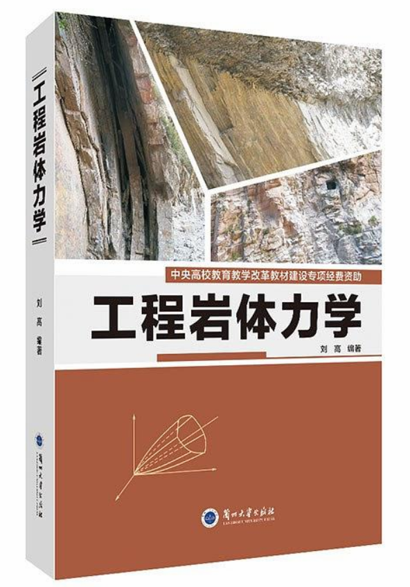 注冊巖土工程師力學(xué),考注冊巖土用什么土力學(xué)教材  第2張