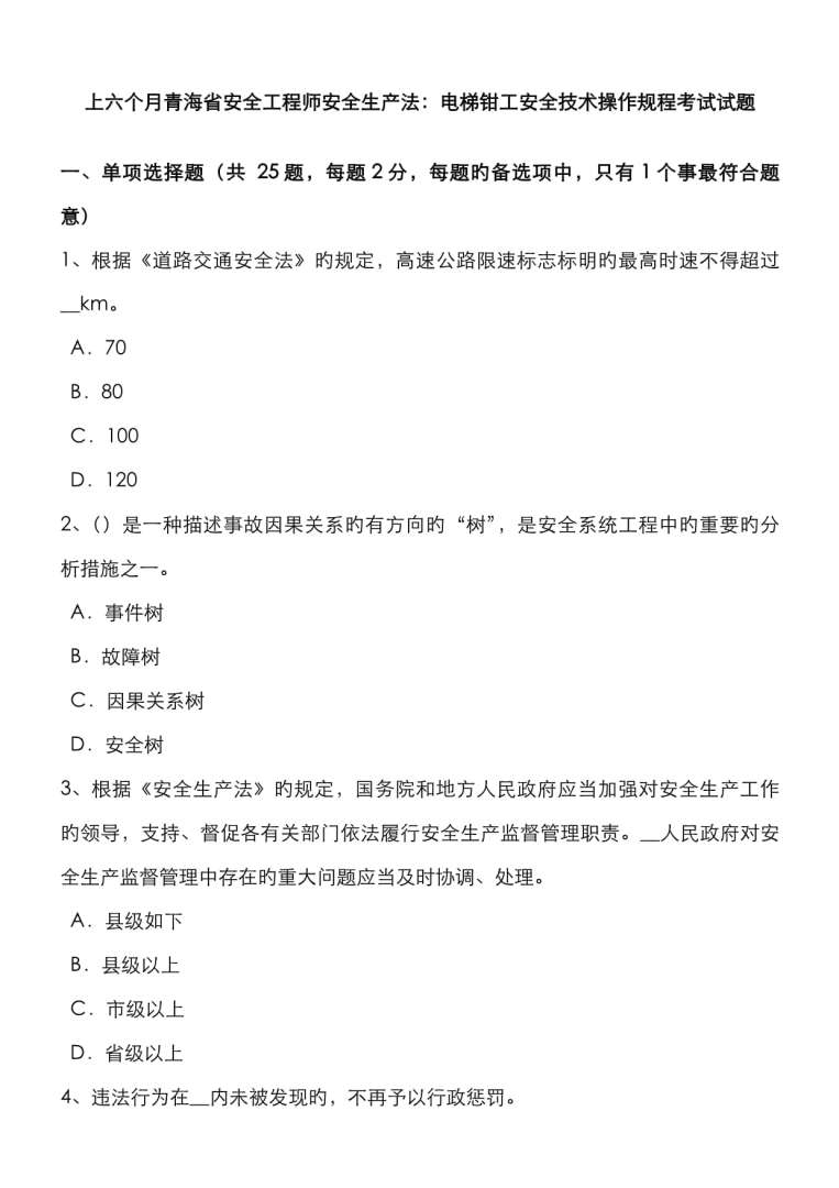 青海安全工程師招聘,青海安全工程師成績公布  第1張