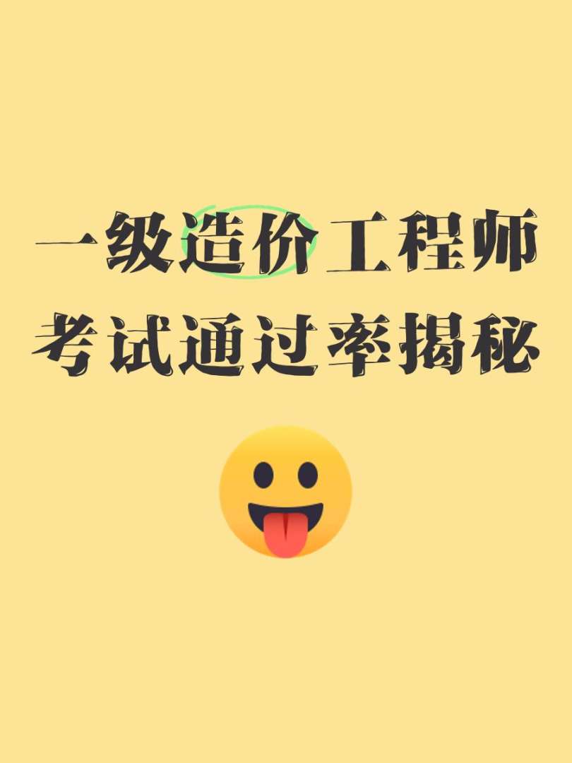 一級(jí)造價(jià)工程師2019年合格標(biāo)準(zhǔn)一級(jí)造價(jià)工程師2019年改革  第2張