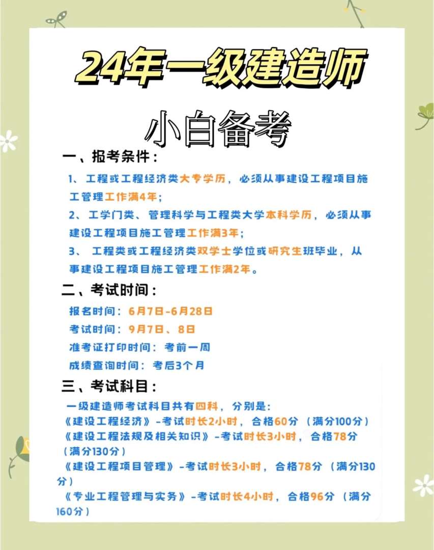 水利一級建造師考試內容水利一級建造師考試時間  第2張