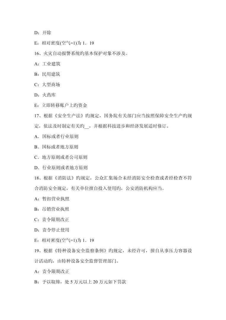 安全工程師案例分析題怎么做安全工程師案例分析題  第1張