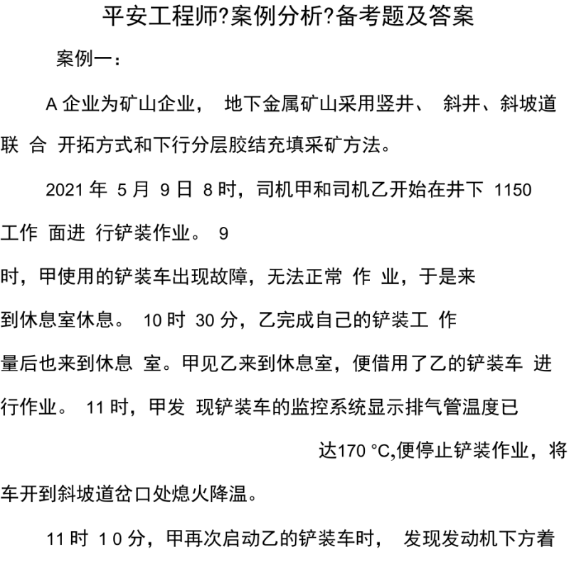 安全工程師案例分析題怎么做安全工程師案例分析題  第2張