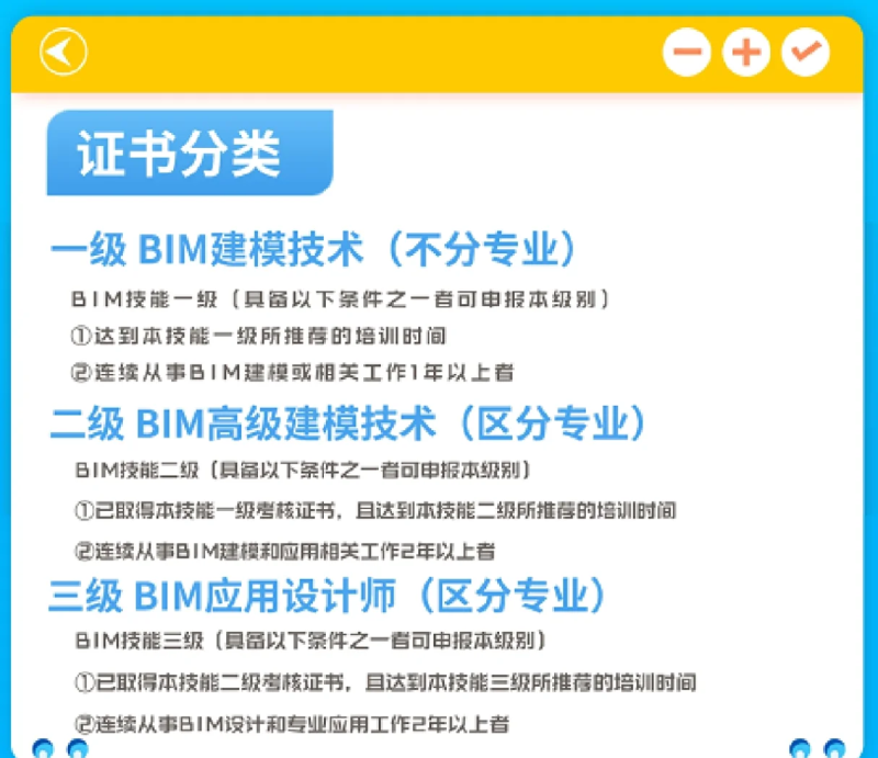 鄭州bim應(yīng)用工程師培訓(xùn)機(jī)構(gòu),鄭州BIM應(yīng)用工程師培訓(xùn)  第2張