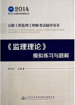 公路監理工程師考試教材,2021公路監理工程師教材  第1張