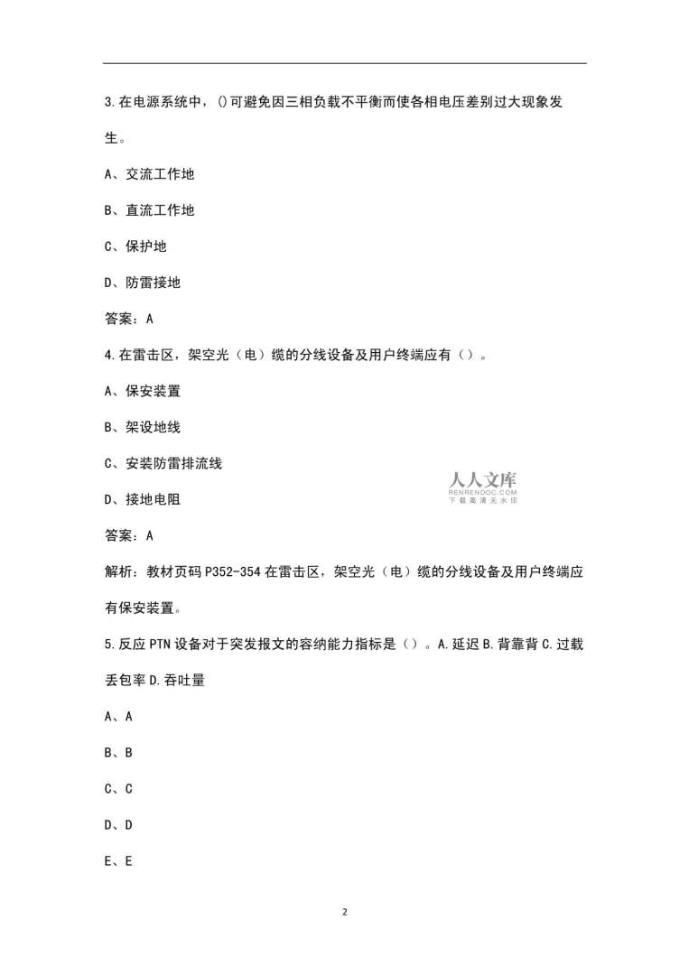 一級(jí)建造師通信與廣電試題2021一建通信與廣電  第1張