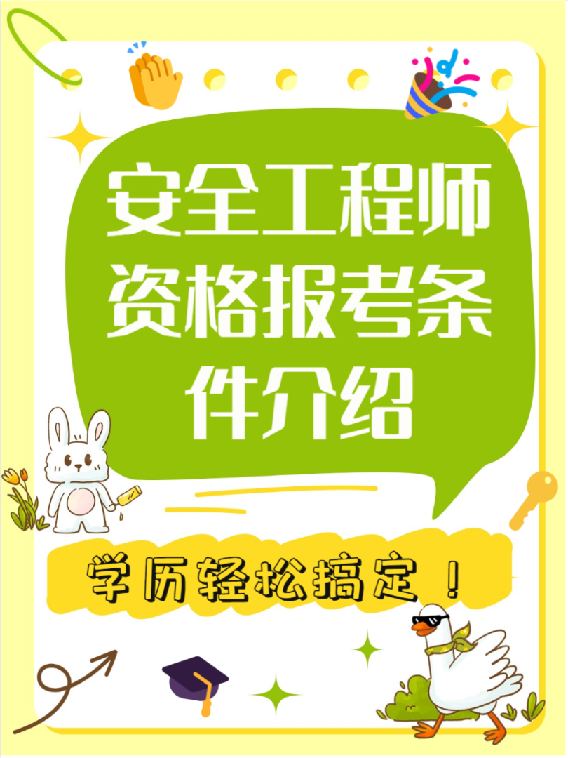 天津招聘安全工程師天津安全工程師工資水平  第1張