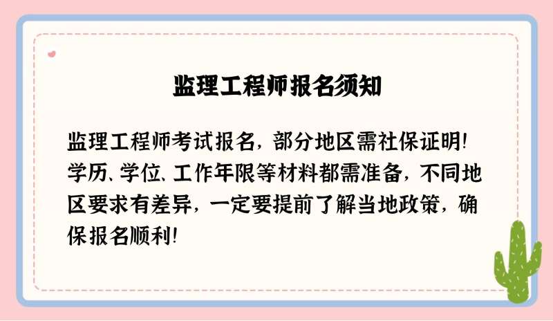 江蘇監理報名時間2021,江蘇監理工程師報名入口  第1張