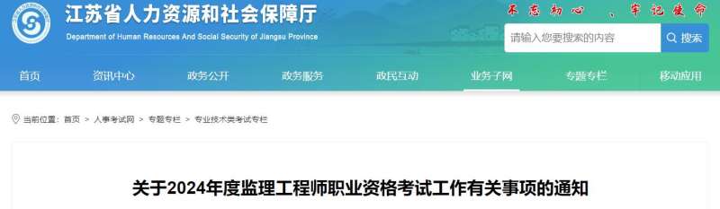 江蘇監理報名時間2021,江蘇監理工程師報名入口  第2張