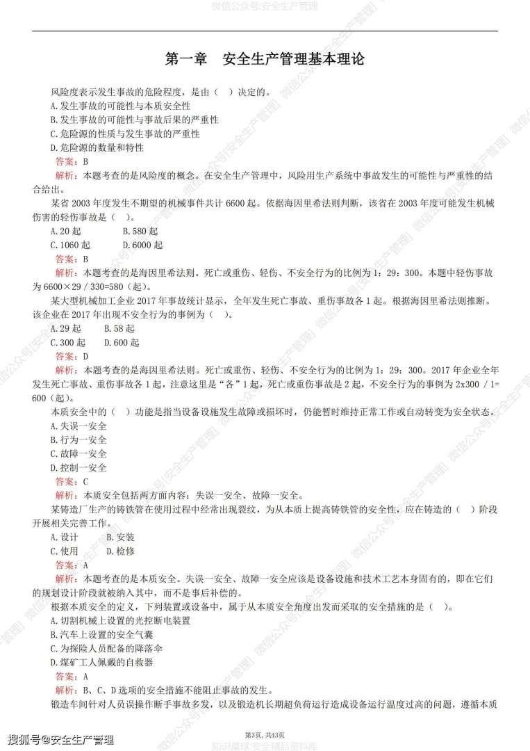 中建八局注冊(cè)安全工程師年薪,中建八局注冊(cè)安全工程師待遇怎么樣  第2張