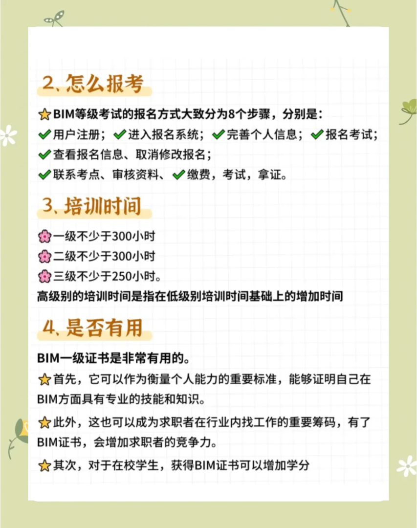 bim工程師培訓(xùn)價(jià)格bim教育類工程師課程  第2張