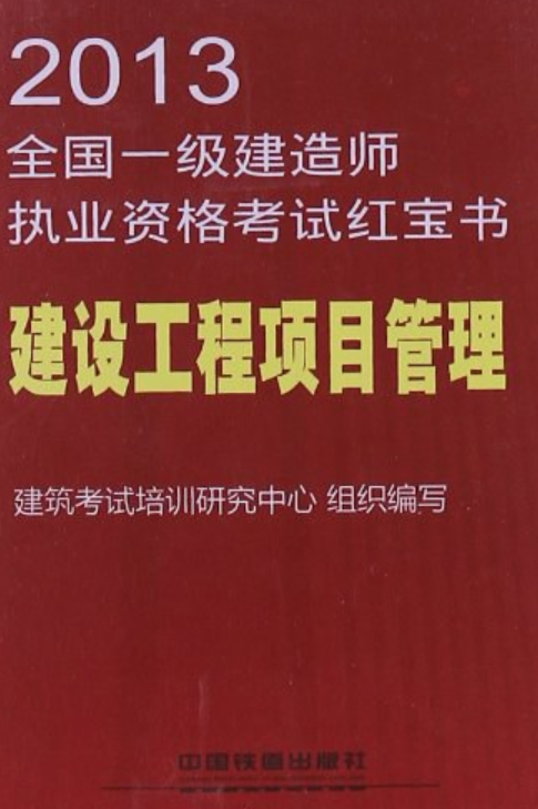 一級建造師報考條件百度百科一級建造師證書報考條件  第1張
