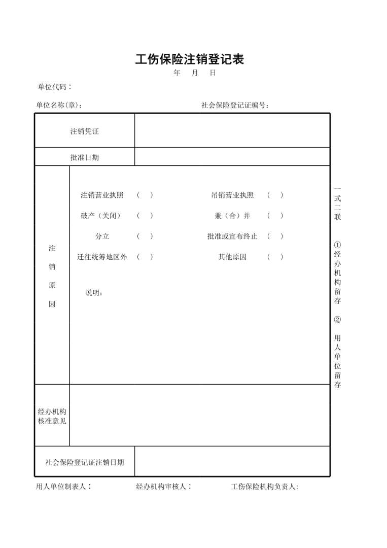 監理工程師注銷注冊申請表,注冊監理工程師的注銷手續一般多久能辦完  第1張