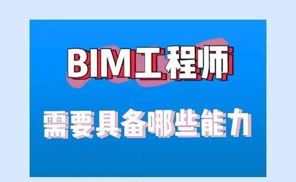 中介bim工程師bim工程師機(jī)構(gòu)  第2張