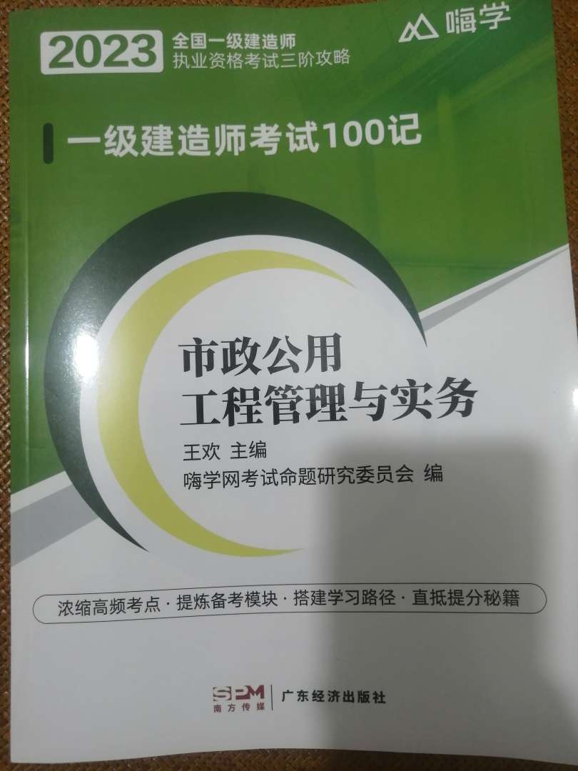 市政一級建造師視頻教程一建市政工程視頻  第2張