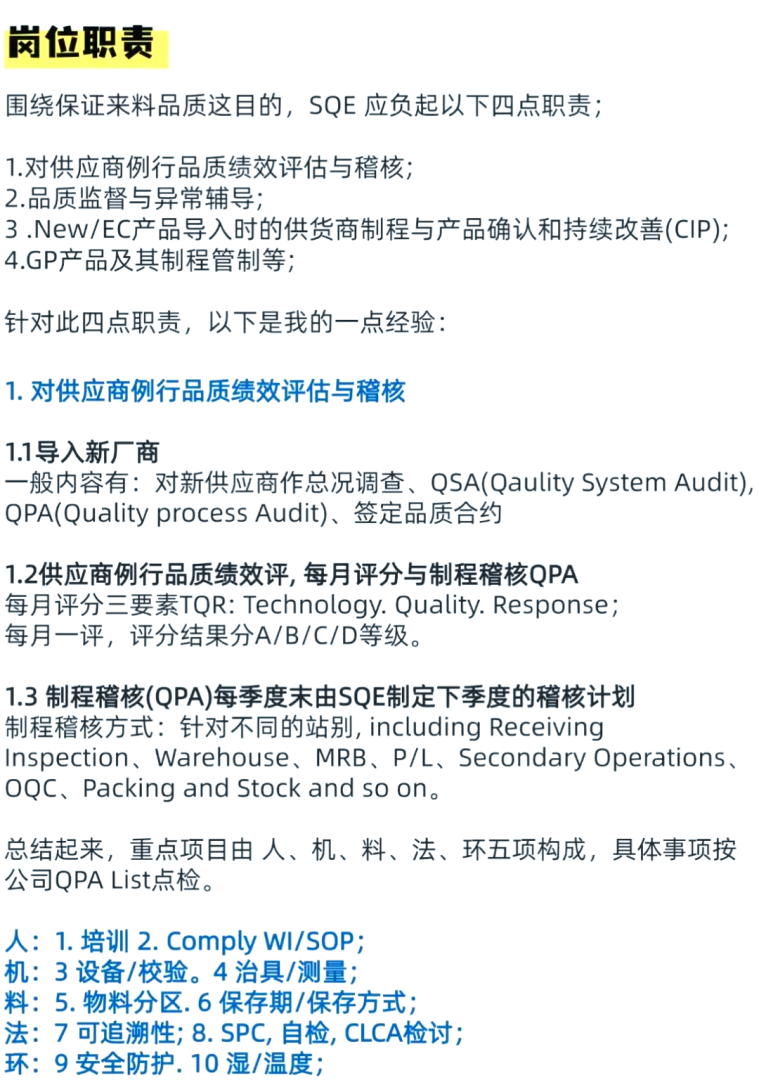 品質結構工程師與sqe的區別什么叫品質工程師 第2張 品質結構工程師與sqe的區別什么叫品質工程師 第2張