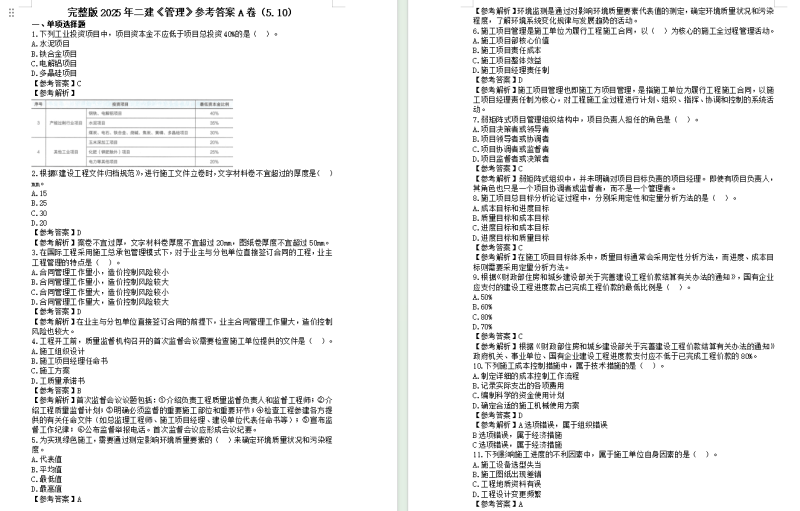 水利二級(jí)建造師考試真題二級(jí)建造師水利工程真題及解析  第2張