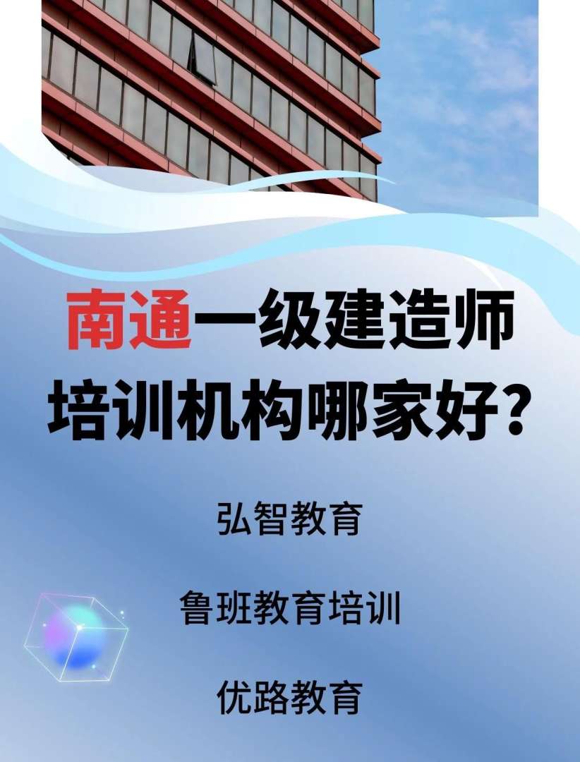 一級建造師培訓機構,一級建造師培訓機構排行榜  第2張