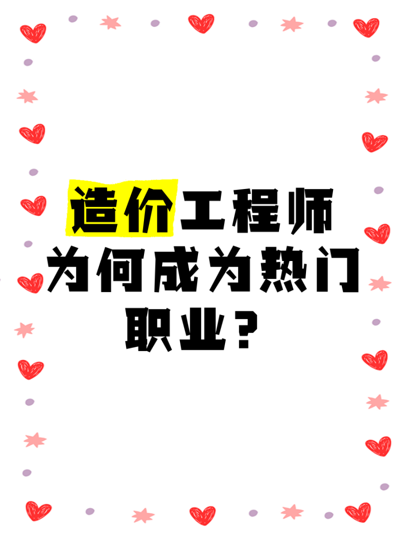 造價員與造價工程師,造價工程師與造價師有什么區別  第1張