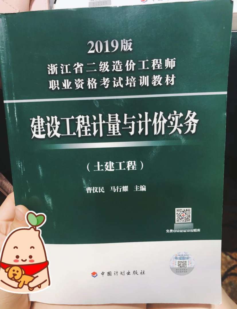 2018版造價工程師教材,2020造價工程師pdf教材 網盤  第1張