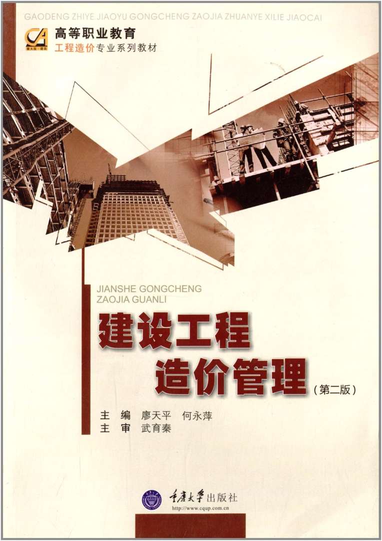 2018版造價工程師教材,2020造價工程師pdf教材 網盤  第2張