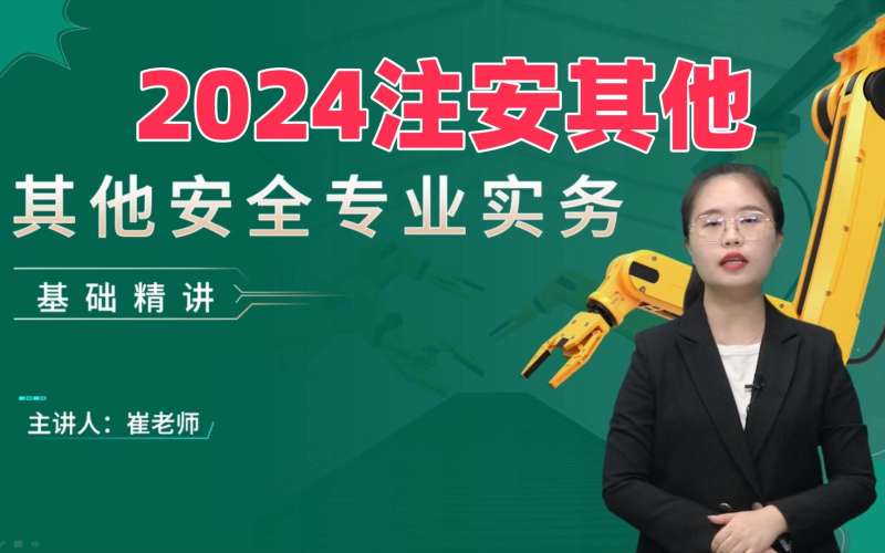 安全工程師老師里的錨點是什么,安全工程師老師  第1張