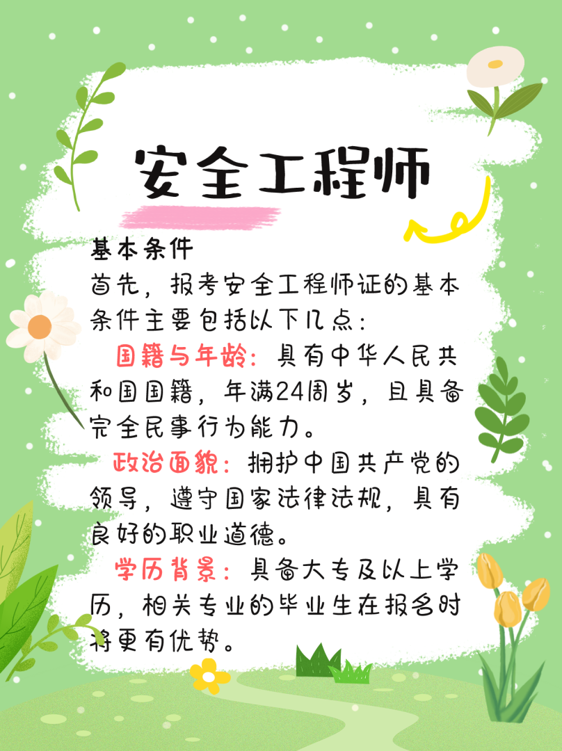 化工安全工程師與其他安全工程事,安全工程師化工安全專業包括哪些  第1張