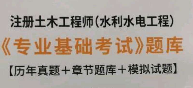 包含水利工程造價工程師過渡考試的詞條  第2張