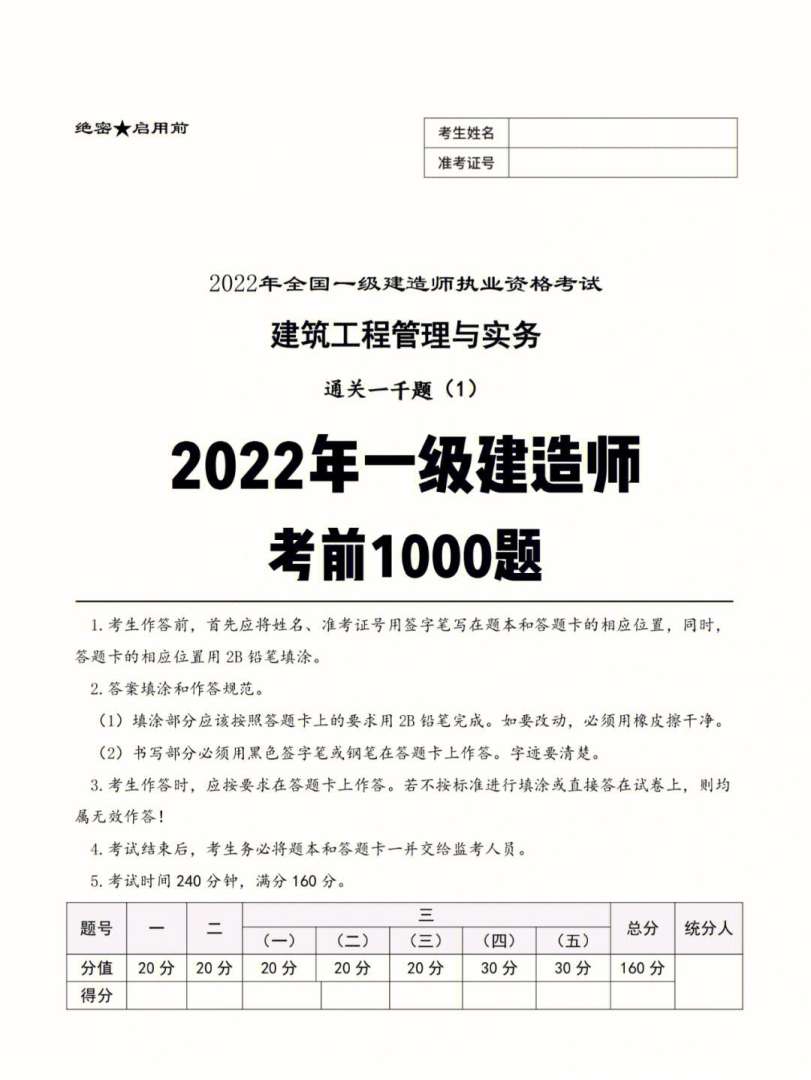 一級建造師建筑實務真題2019一級建造師建筑專業實務真題  第2張