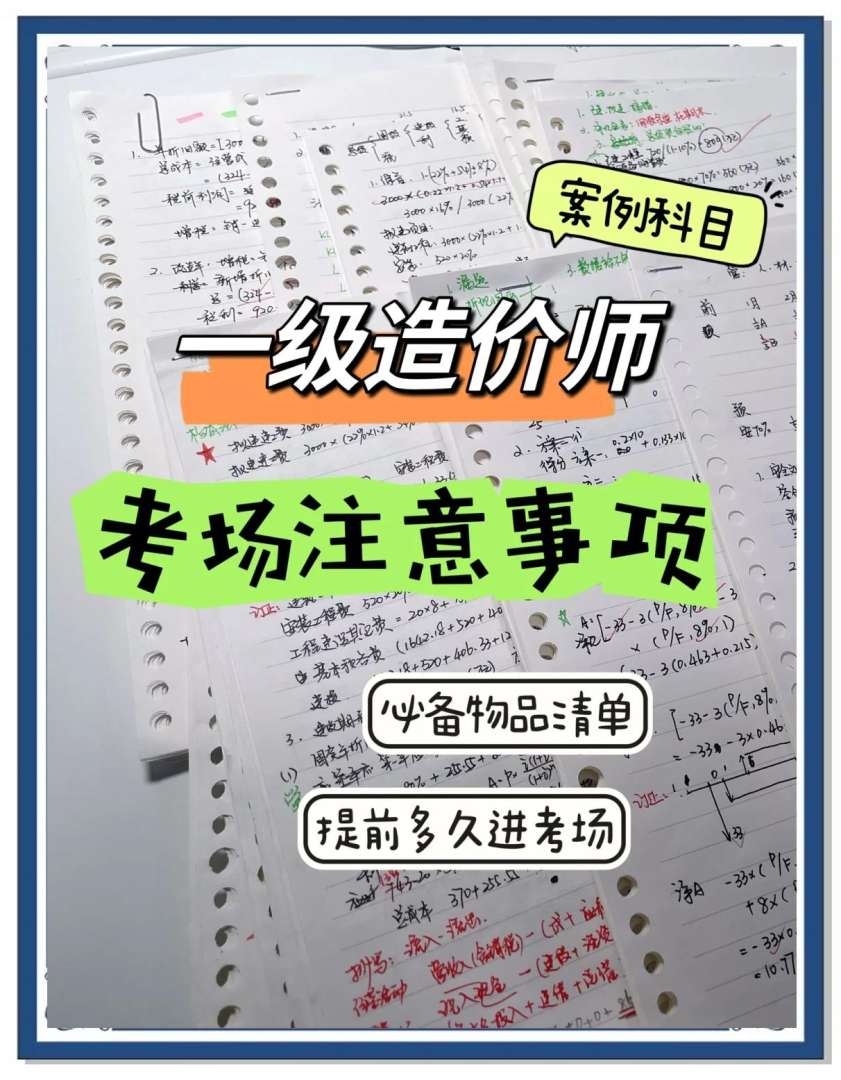 一級造價工程師考試經驗分享,很實在!一級造價工程師考試經驗  第1張
