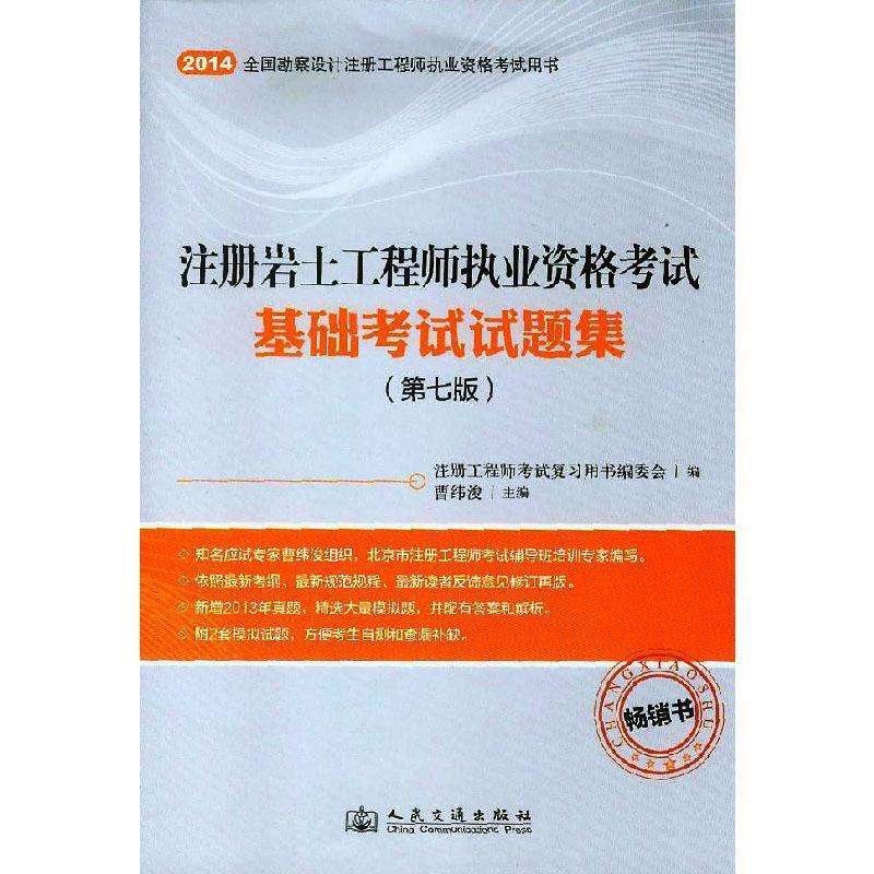 巖土工程師基礎試題庫,巖土工程師基礎考試知識點  第1張