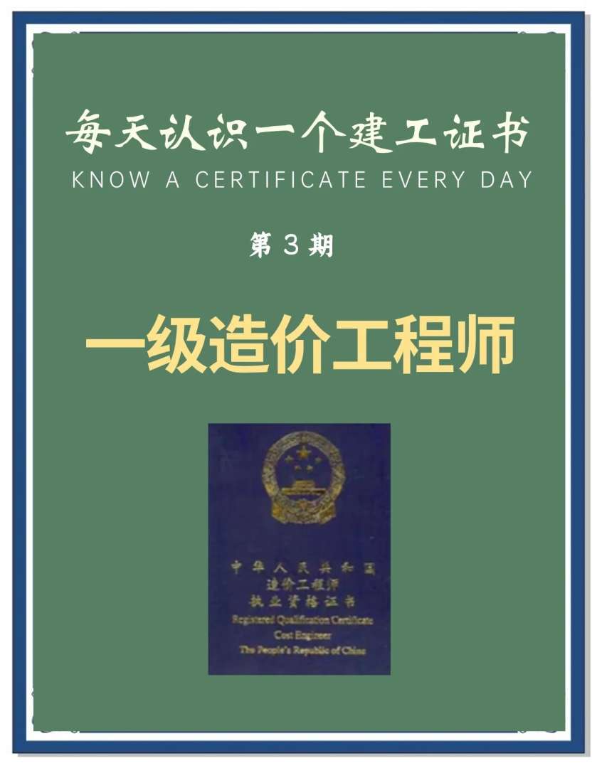 2021年北京一級造價師報名,一級造價工程師北京報考時間  第1張