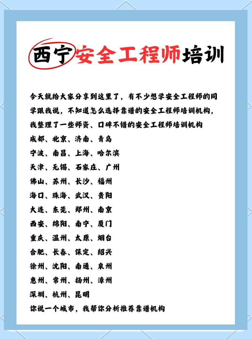 青島安全工程師哪里考青島安全員證報考條件2021考試時間  第1張