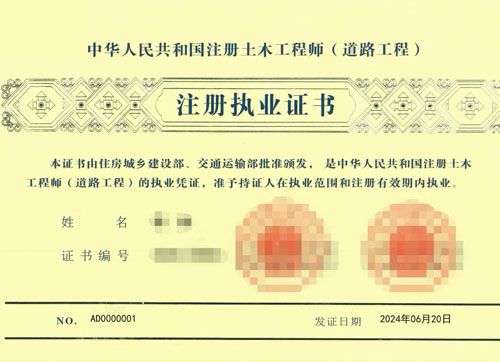 公路造價工程師注冊證書,公路造價工程師注冊  第1張