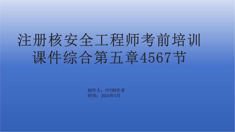 核安全工程師考試難點核安全工程師考試難點有哪些  第1張
