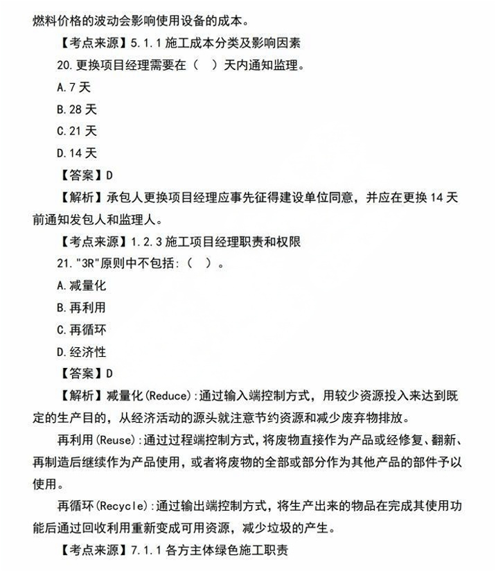 二級(jí)建造師市政實(shí)務(wù)真題及答案,二級(jí)建造師市政實(shí)務(wù)真題  第1張