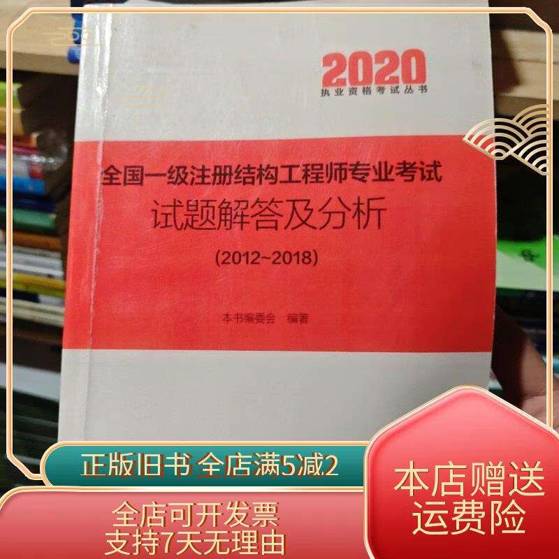 一級結構工程師基礎考試題一級結構工程師真題考題  第1張