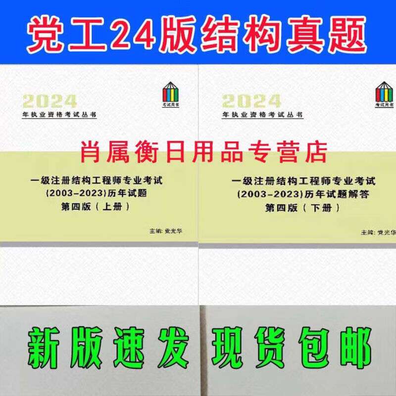 一級結構工程師基礎考試題一級結構工程師真題考題  第2張