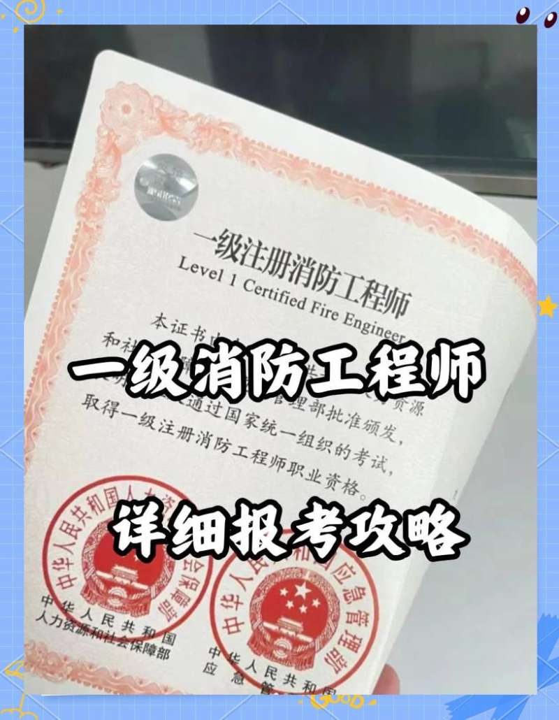 一級注冊消防工程師停止注冊了,一級注冊消防工程師停止注冊了怎么辦  第1張