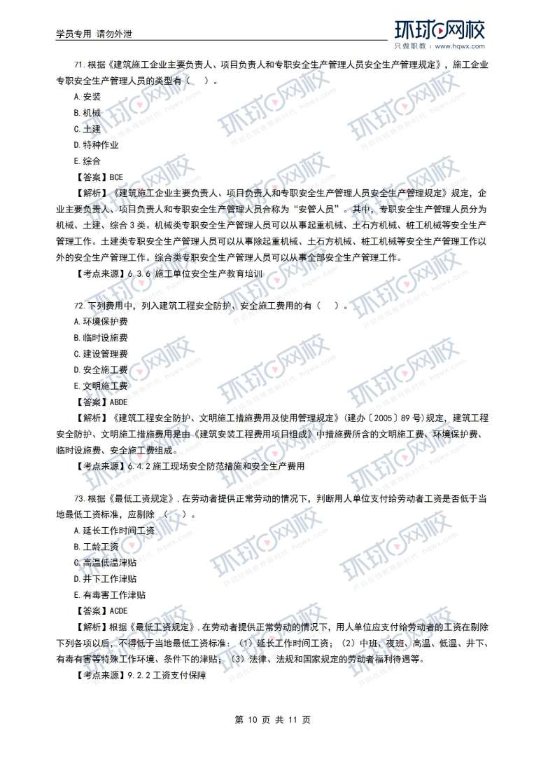 一級建造師建筑實務復習題集一級建造師建筑實務真題及答案  第1張